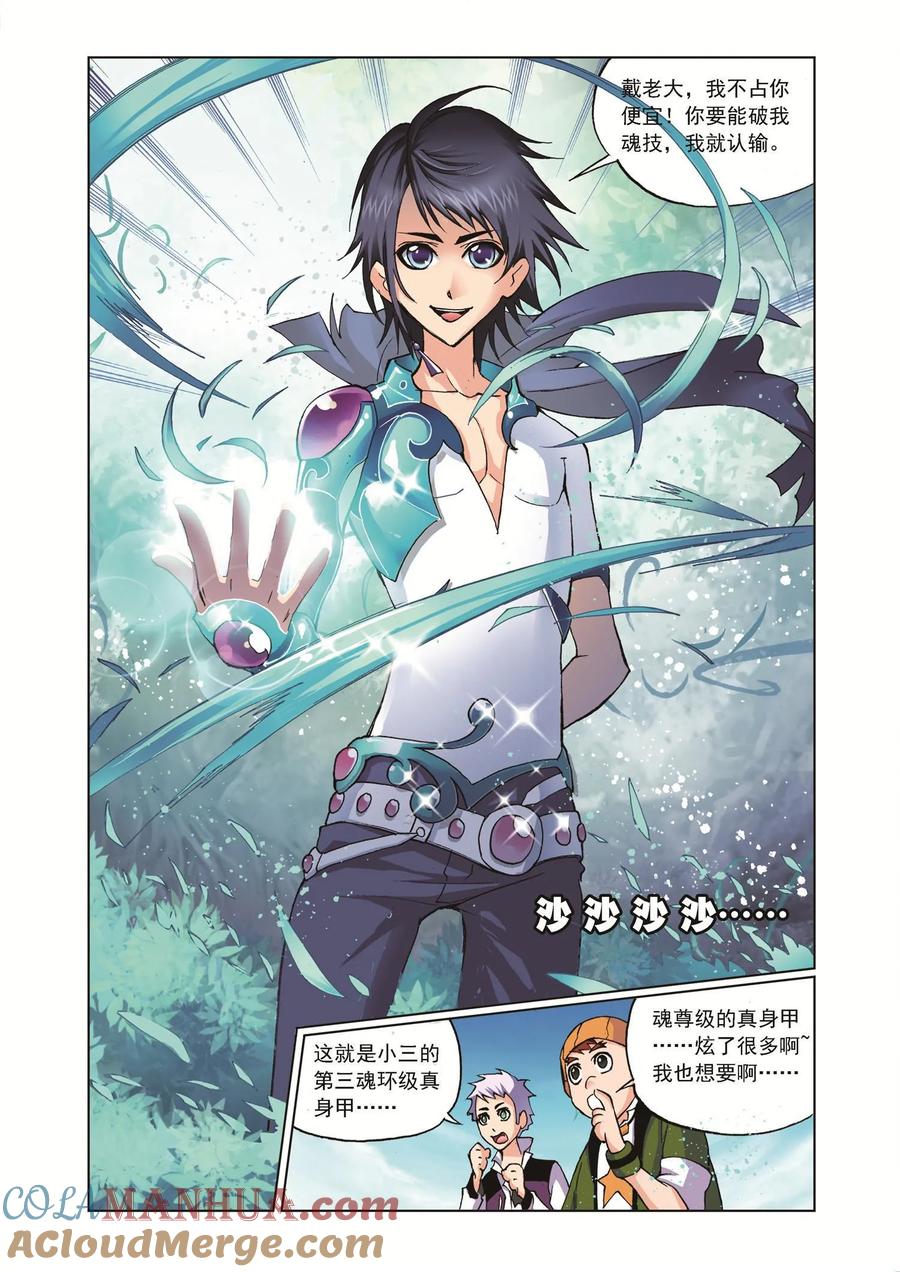 第38话第三魂技-斗罗大陆-风炫文化（第9张）