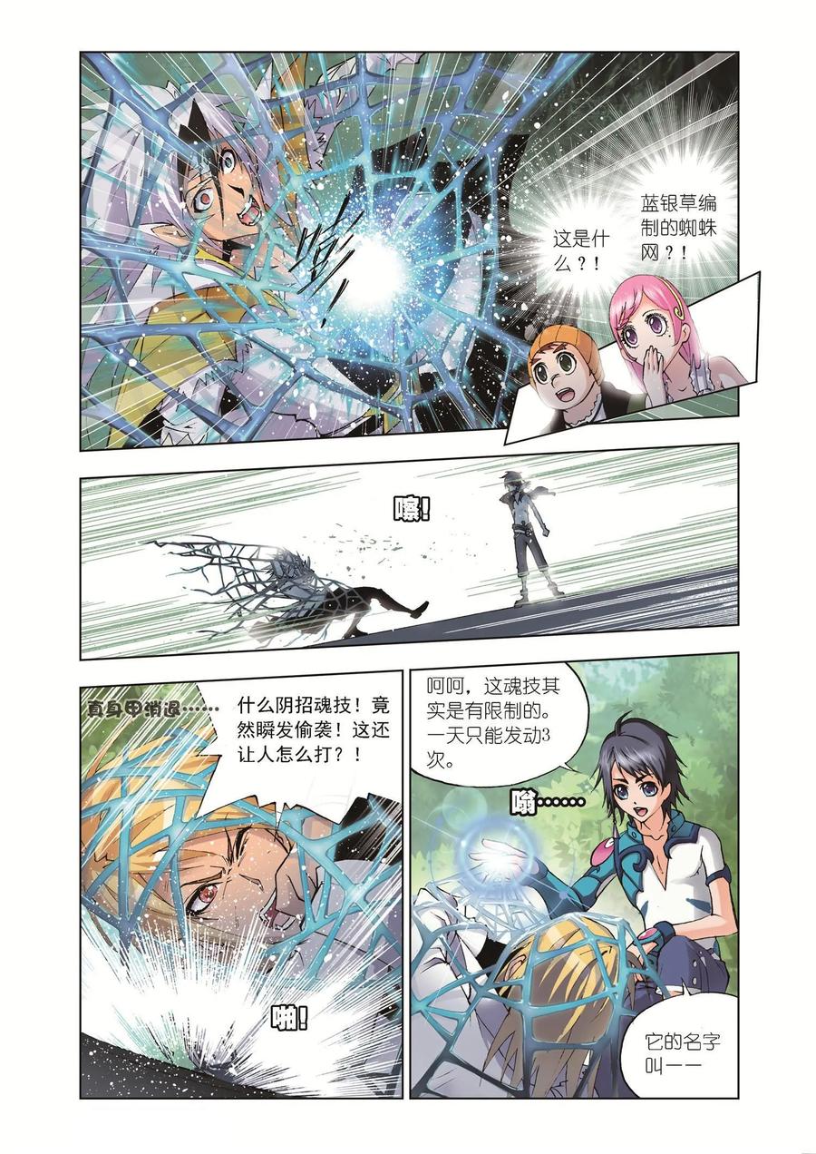 第38话第三魂技-斗罗大陆-风炫文化（第16张）