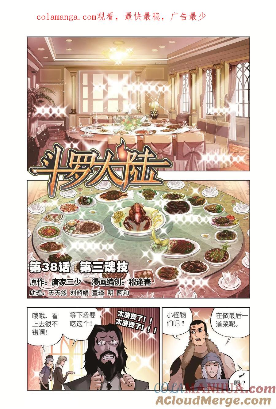 第38话第三魂技-斗罗大陆-风炫文化（第1张）