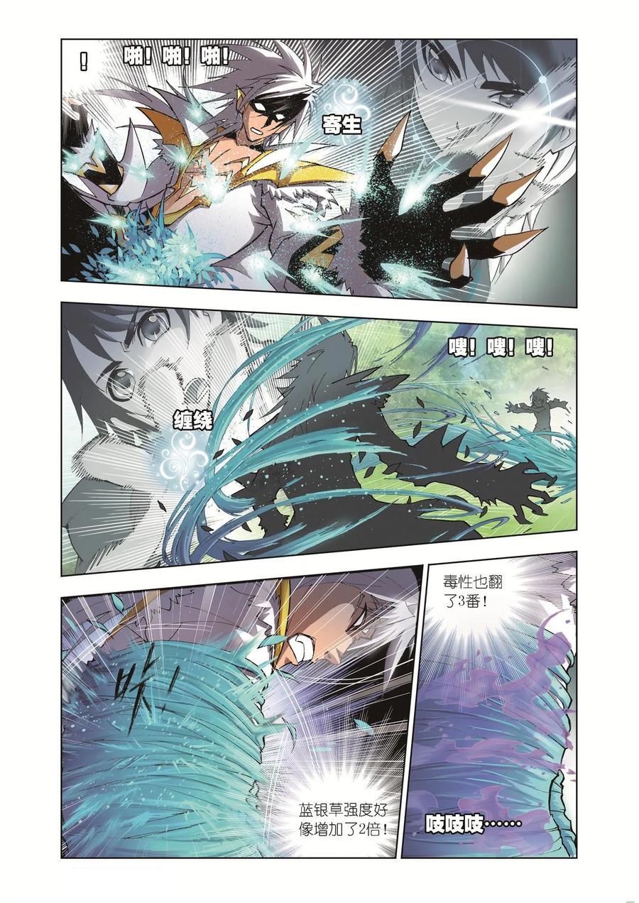 第38话第三魂技-斗罗大陆-风炫文化（第12张）