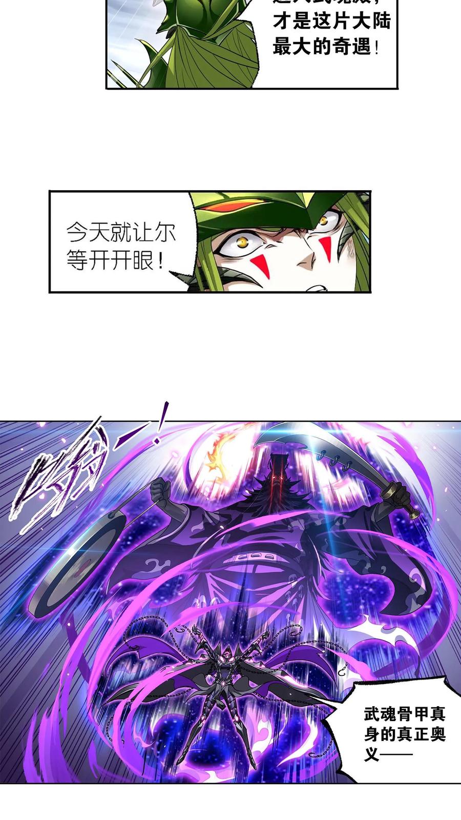 第294话：神的力量（下）-斗罗大陆-风炫文化（第12张）