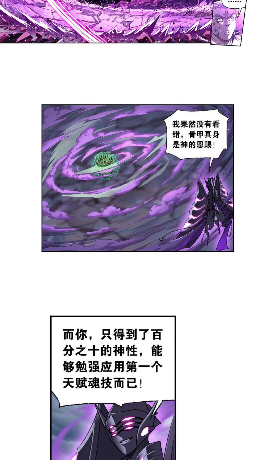 第294话：神的力量（下）-斗罗大陆-风炫文化（第8张）