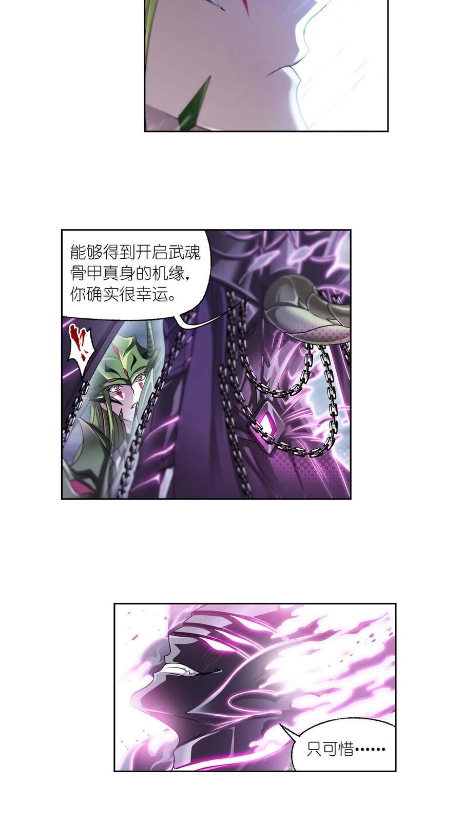第294话：神的力量（下）-斗罗大陆-风炫文化（第6张）