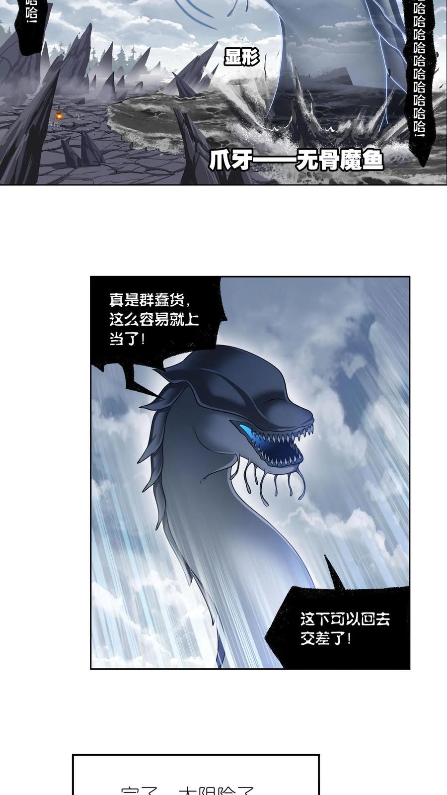 第309话：超级强者（上）-斗罗大陆-风炫文化（第8张）