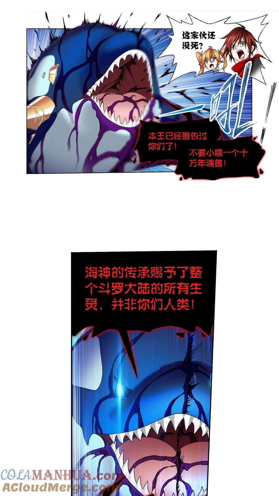 第321话：魔魂鲨甲（下）-斗罗大陆-风炫文化（第3张）