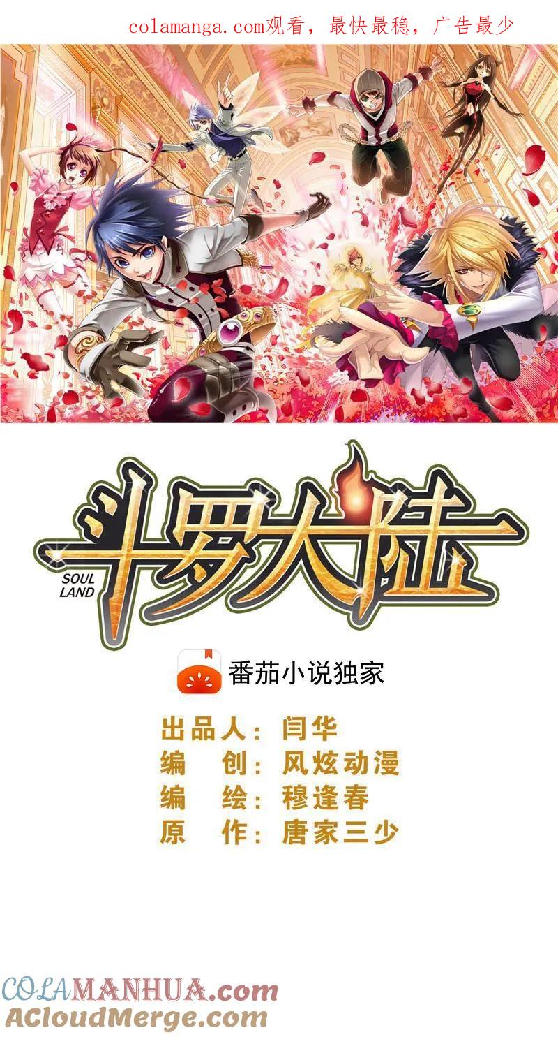 第336话：万兽悲怮（上）-斗罗大陆-风炫文化（第1张）