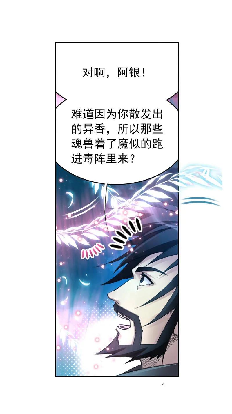 第341话：奉还（下）-斗罗大陆-风炫文化（第9张）