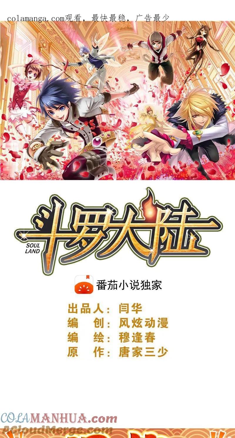 第341话：奉还（下）-斗罗大陆-风炫文化（第1张）