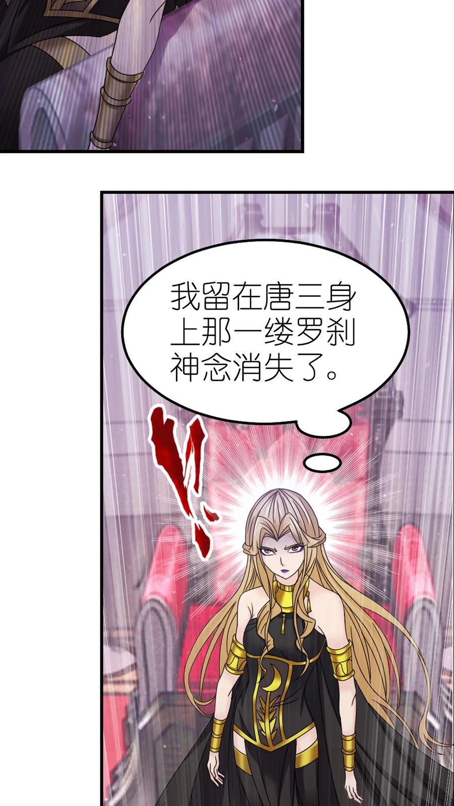 第366话双神显•海神归（中）-斗罗大陆-风炫文化（第20张）