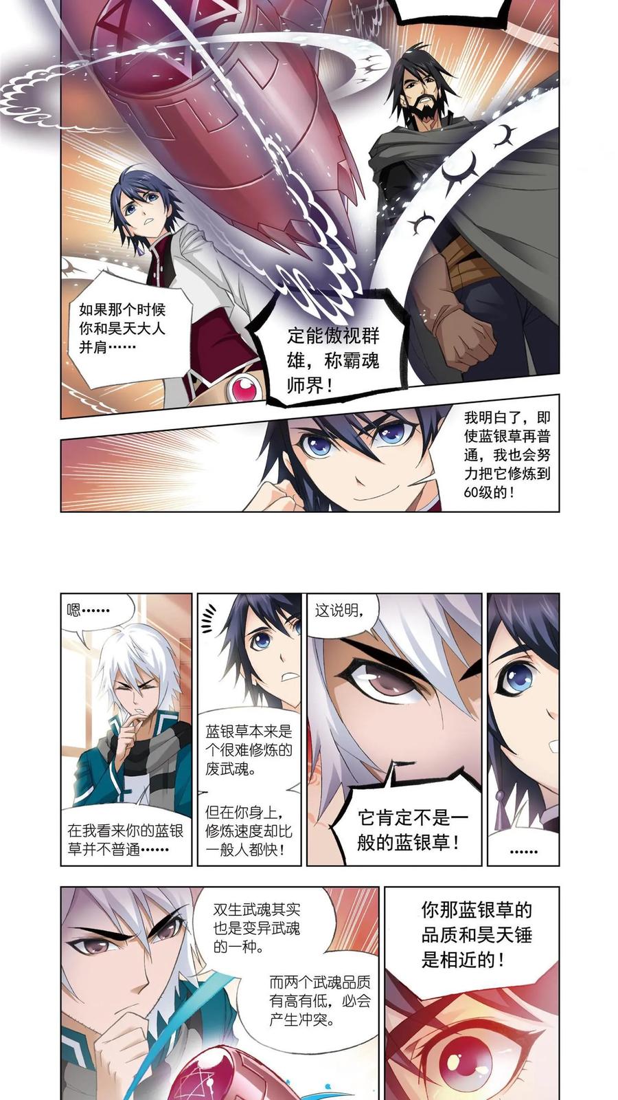 第77话修炼-斗罗大陆-风炫文化（第16张）