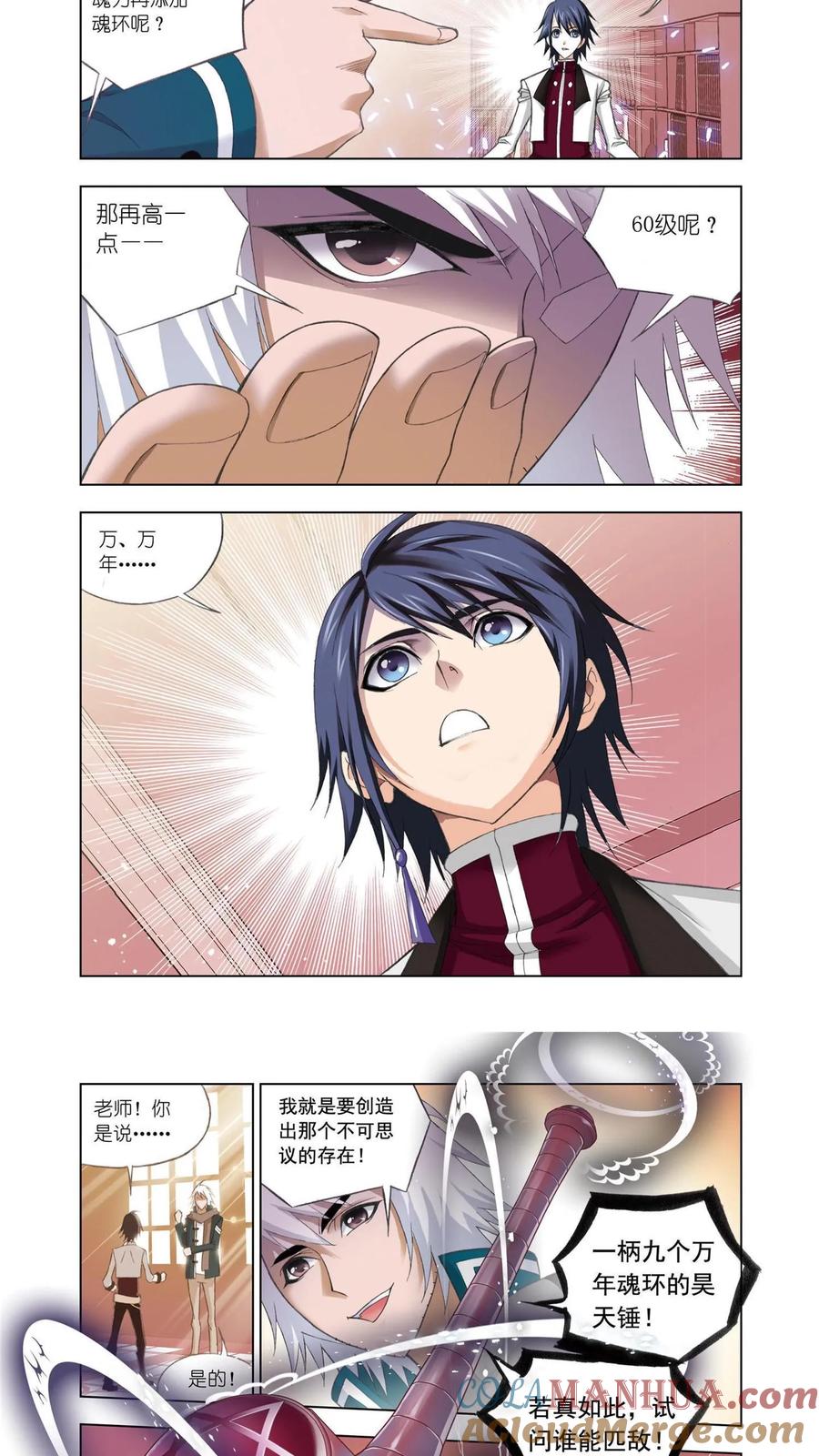 第77话修炼-斗罗大陆-风炫文化（第15张）