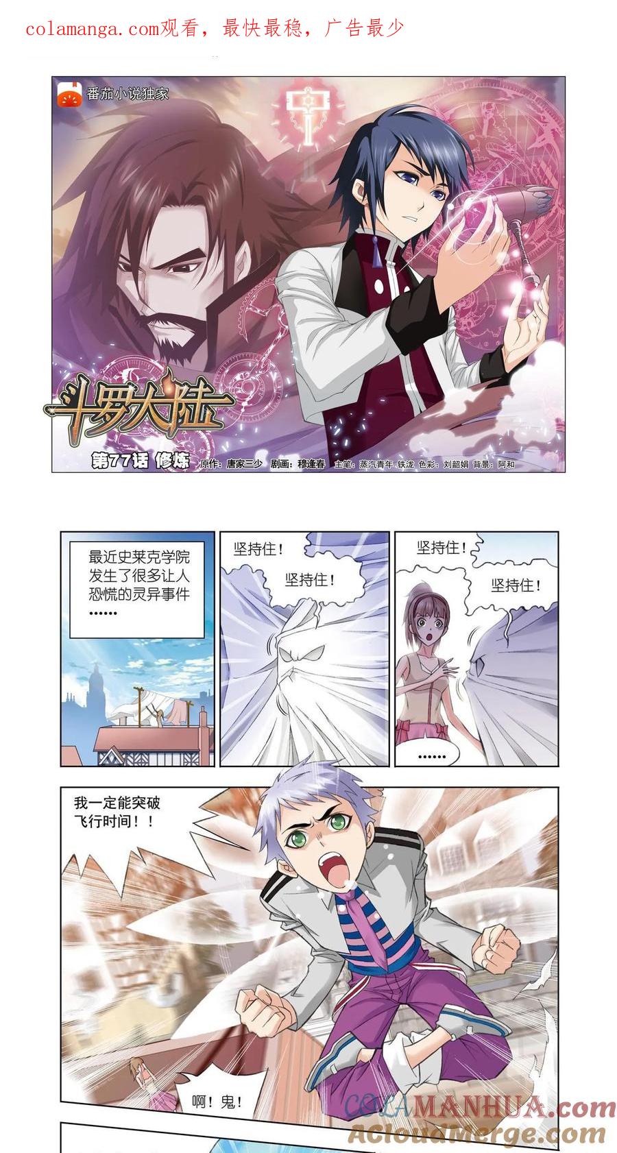 第77话修炼-斗罗大陆-风炫文化（第1张）