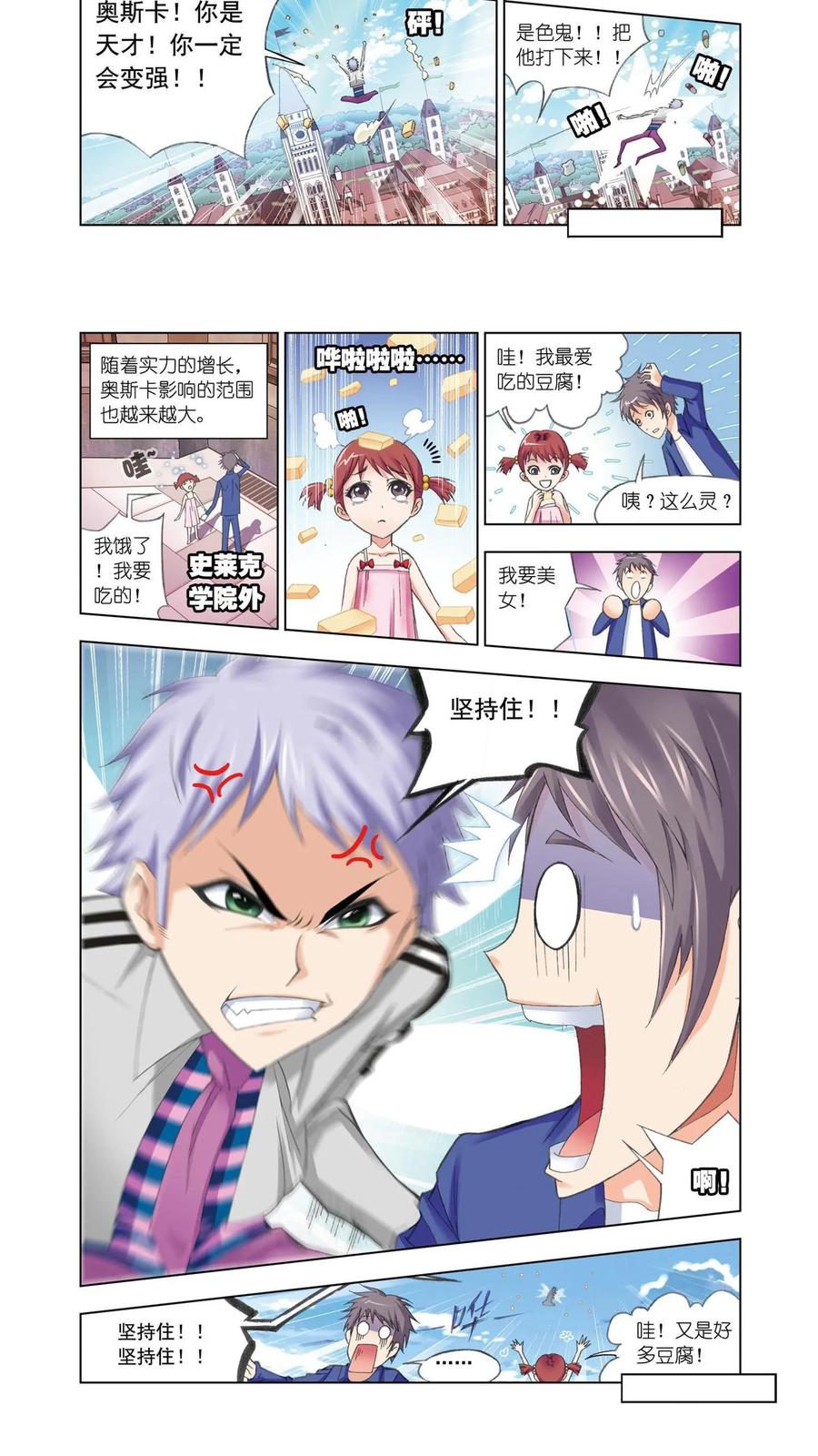 第77话修炼-斗罗大陆-风炫文化（第2张）