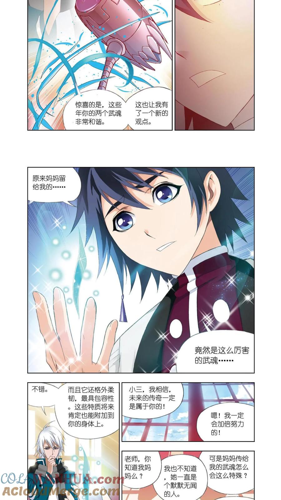 第77话修炼-斗罗大陆-风炫文化（第17张）