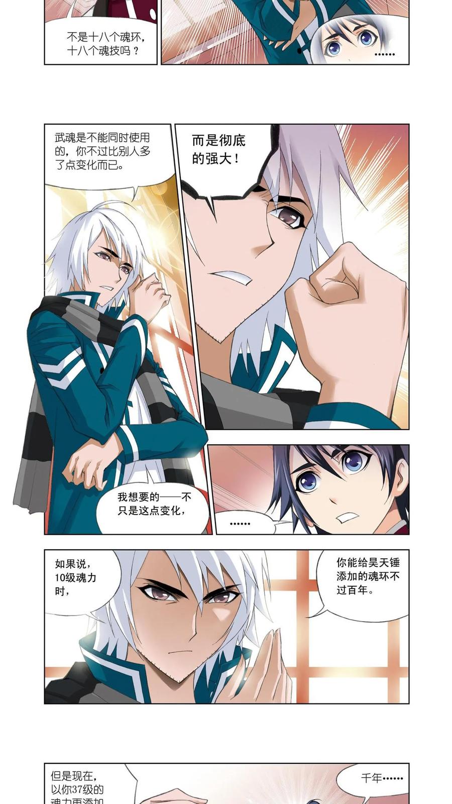 第77话修炼-斗罗大陆-风炫文化（第14张）