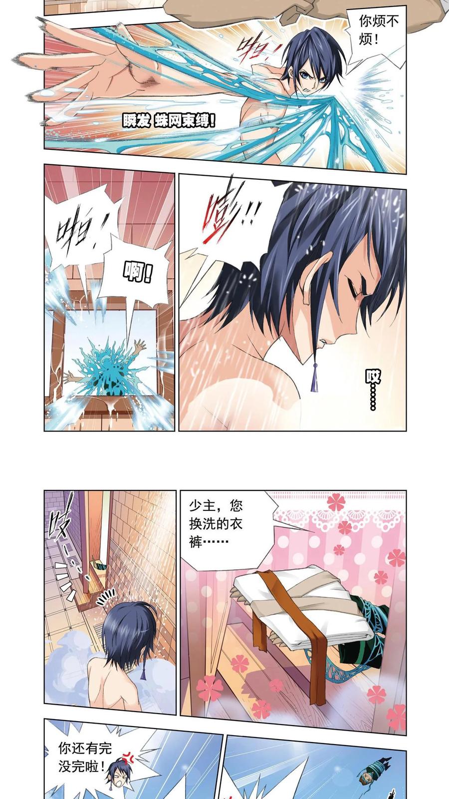 第77话修炼-斗罗大陆-风炫文化（第4张）