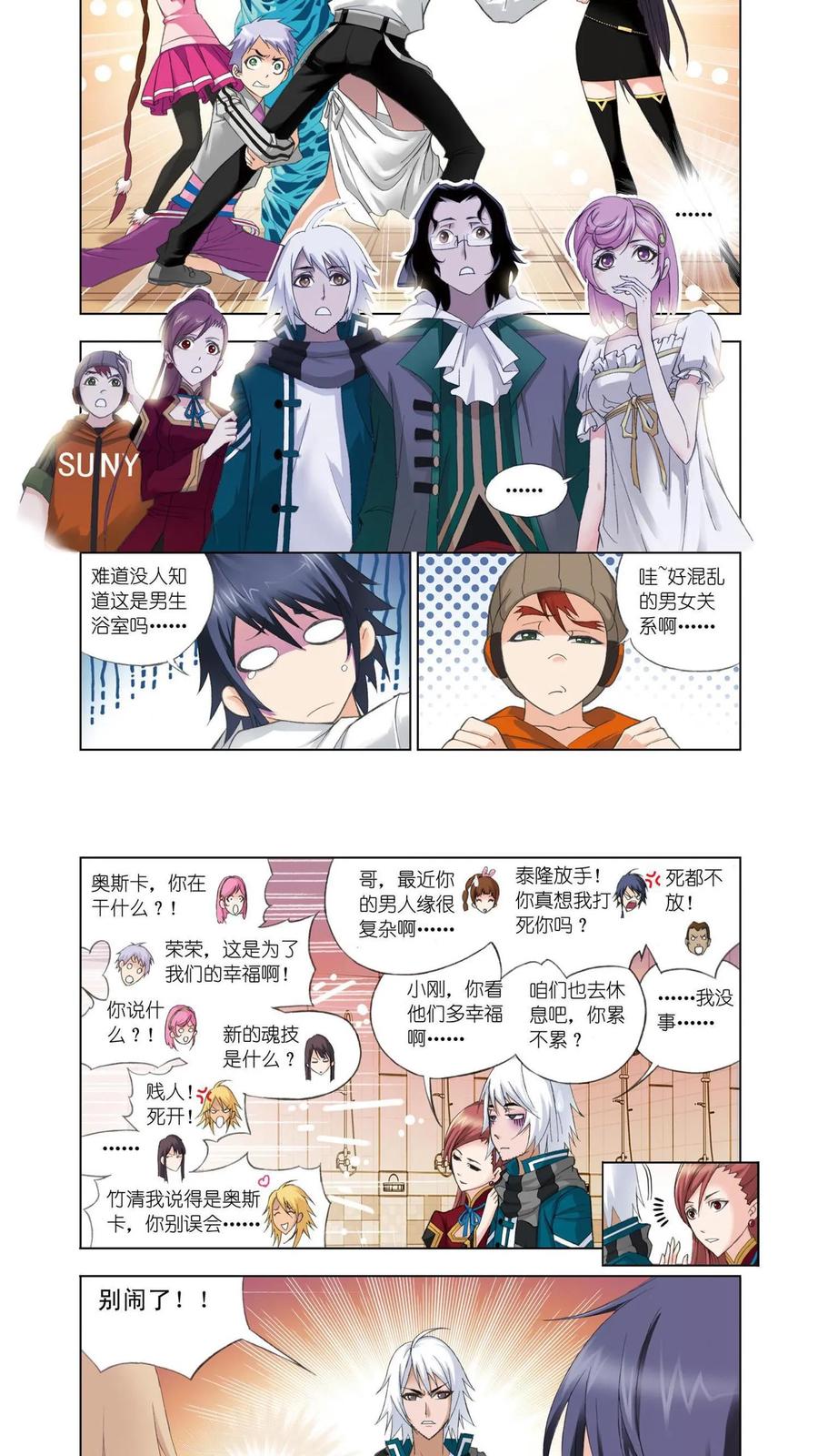 第77话修炼-斗罗大陆-风炫文化（第8张）
