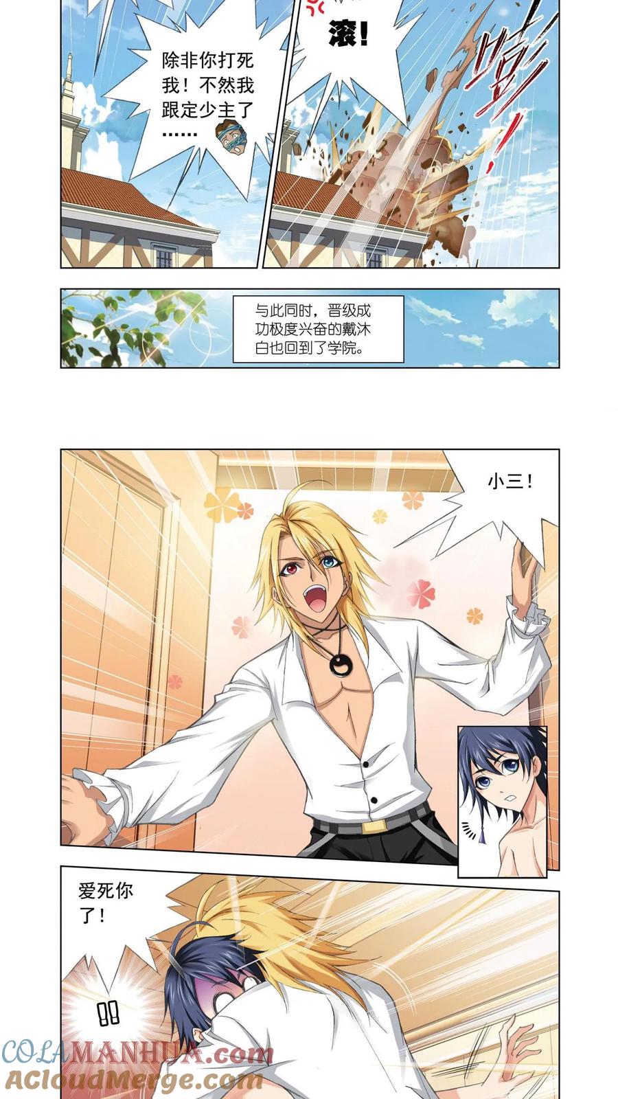 第77话修炼-斗罗大陆-风炫文化（第5张）