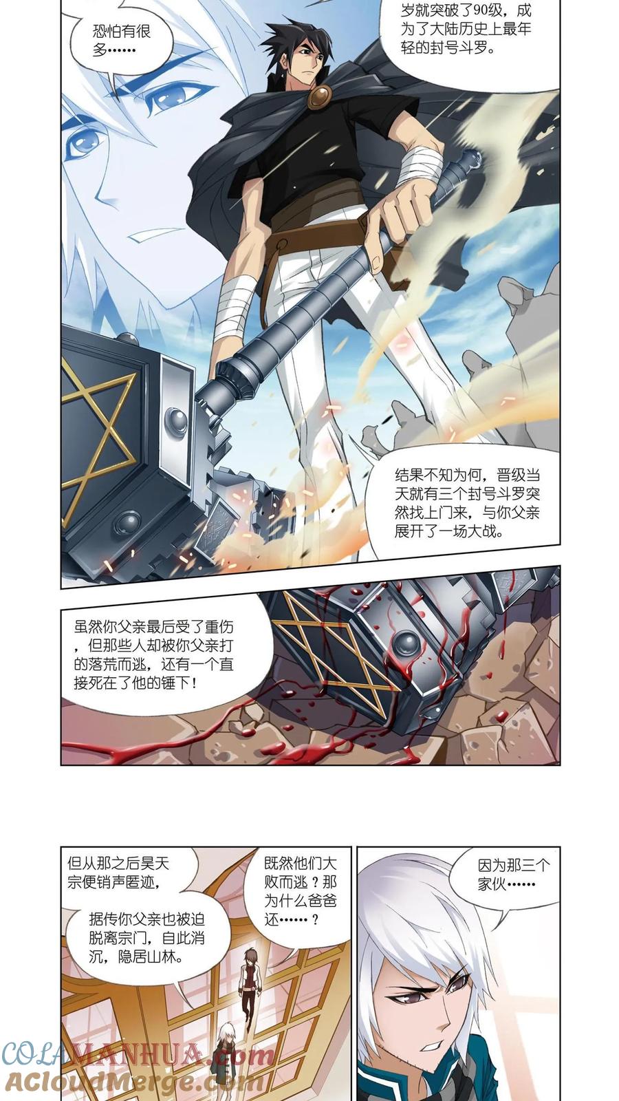 第77话修炼-斗罗大陆-风炫文化（第11张）