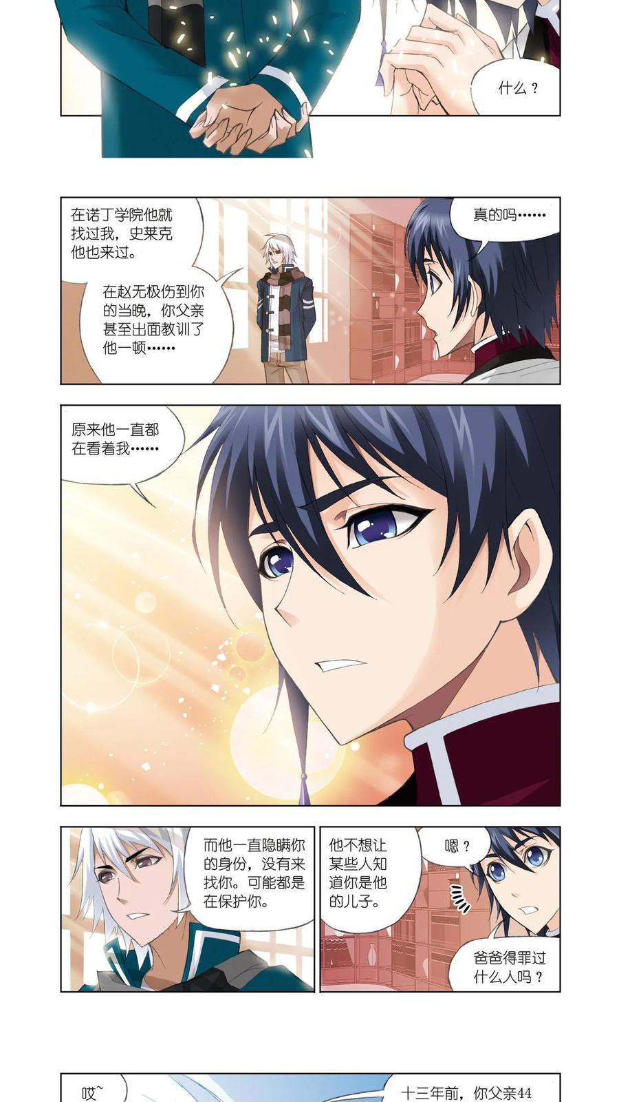 第77话修炼-斗罗大陆-风炫文化（第10张）