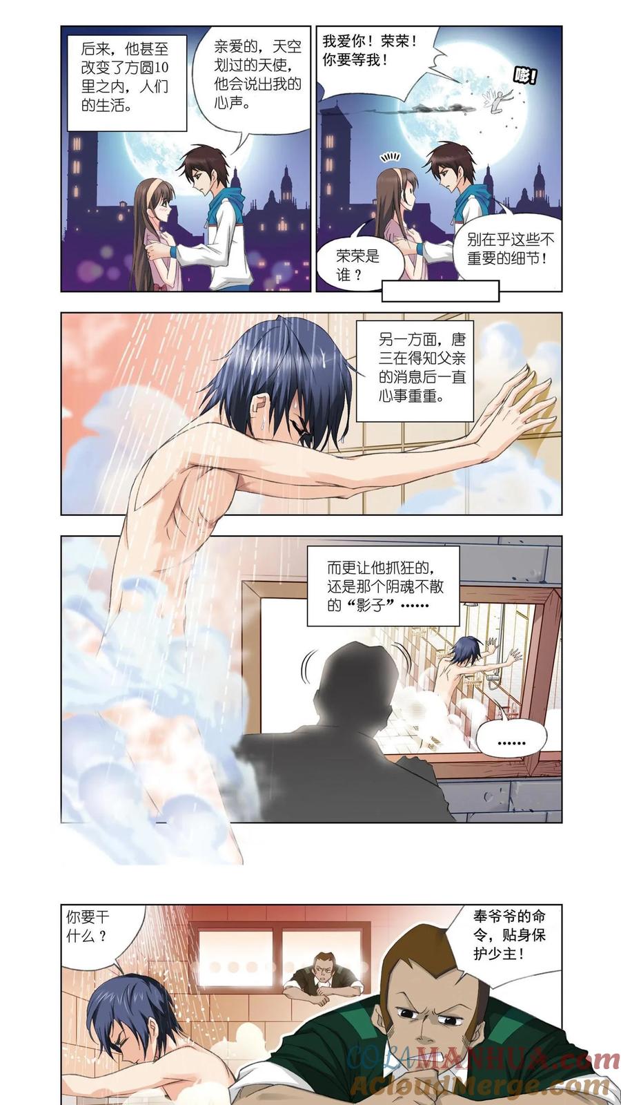 第77话修炼-斗罗大陆-风炫文化（第3张）