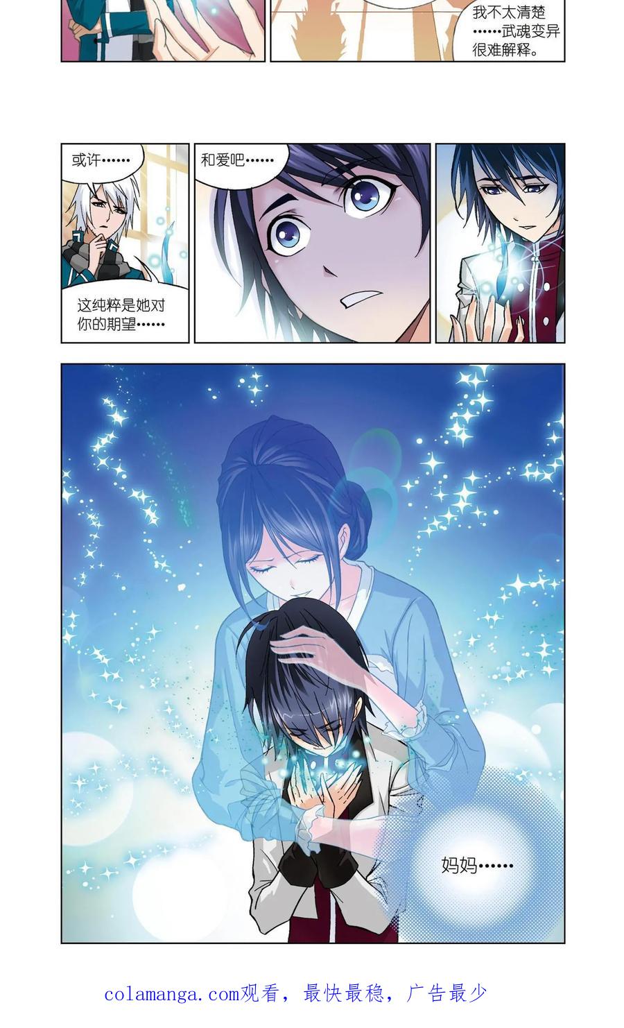 第77话修炼-斗罗大陆-风炫文化（第18张）
