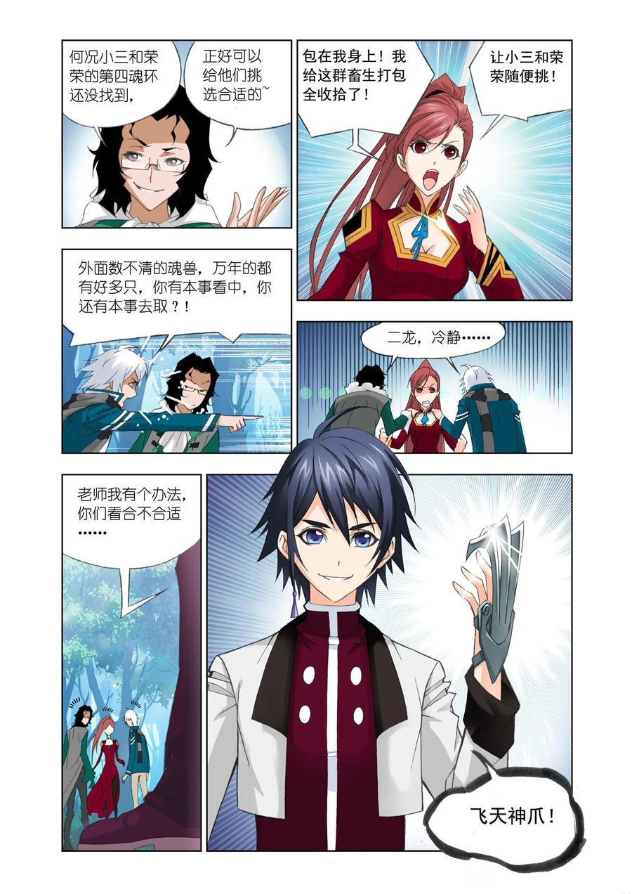 第84话选择-斗罗大陆-风炫文化（第4张）