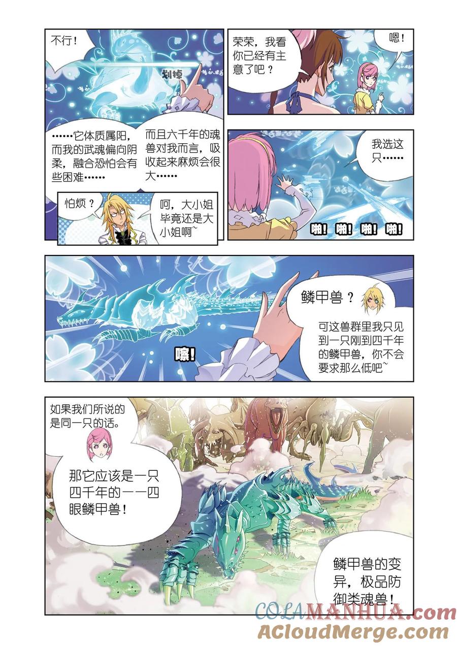 第84话选择-斗罗大陆-风炫文化（第11张）