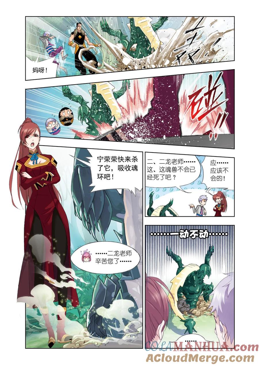 第84话选择-斗罗大陆-风炫文化（第13张）