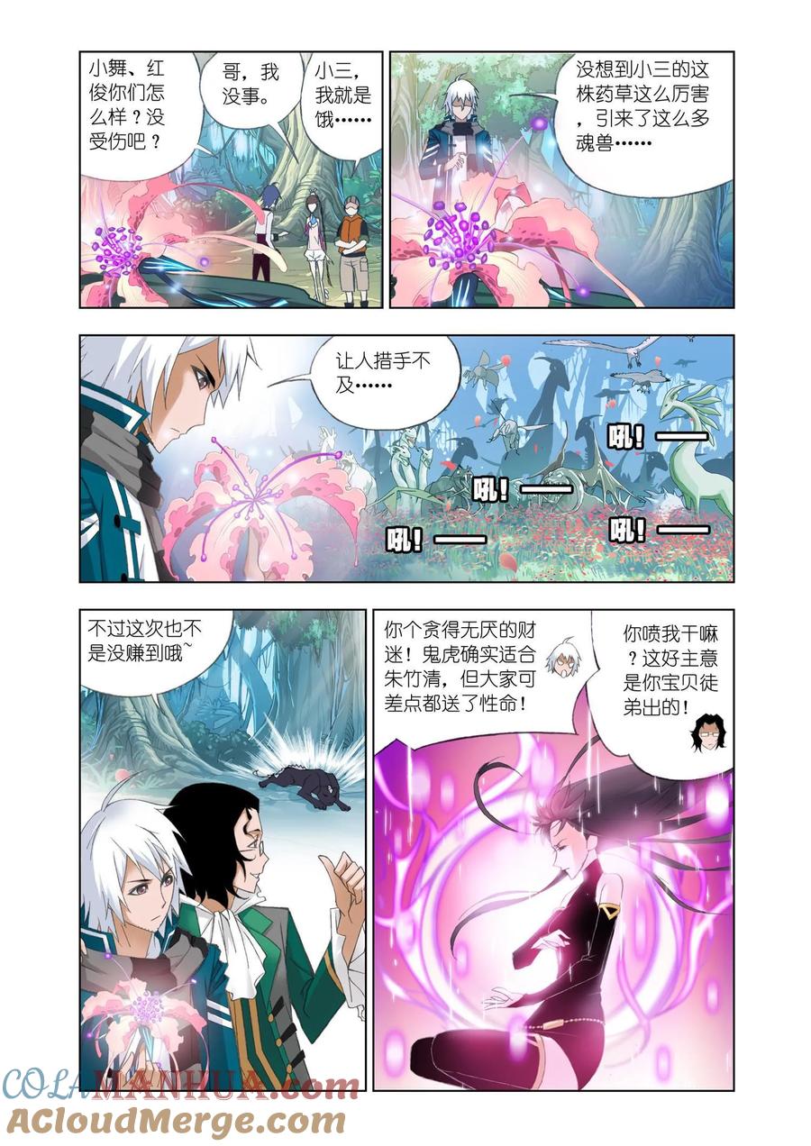 第84话选择-斗罗大陆-风炫文化（第3张）