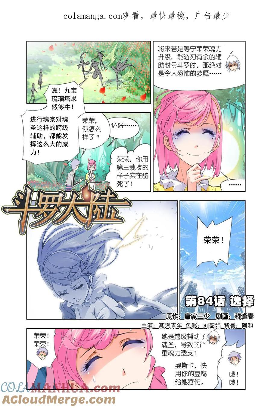第84话选择-斗罗大陆-风炫文化（第1张）