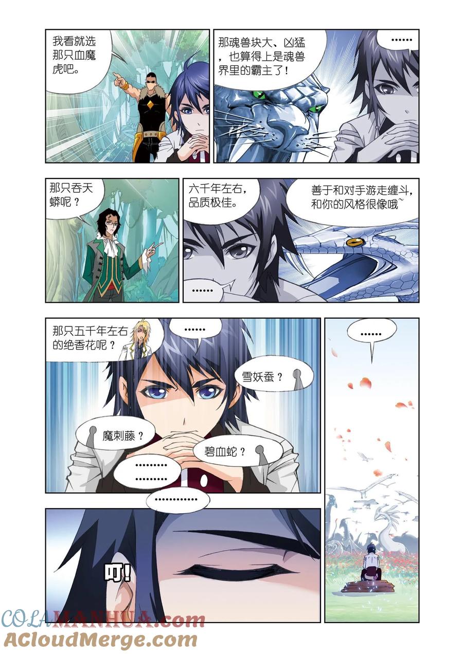 第84话选择-斗罗大陆-风炫文化（第15张）