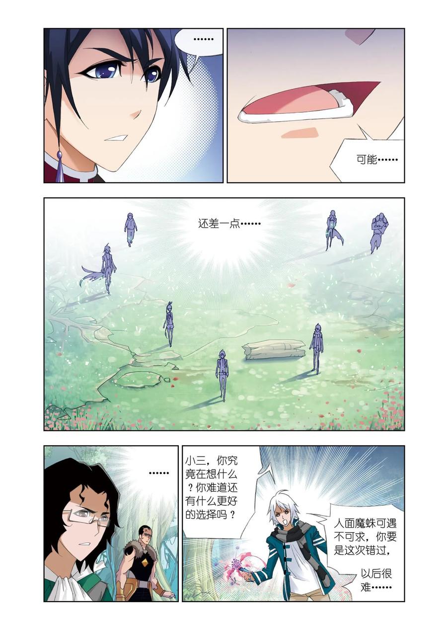 第84话选择-斗罗大陆-风炫文化（第18张）
