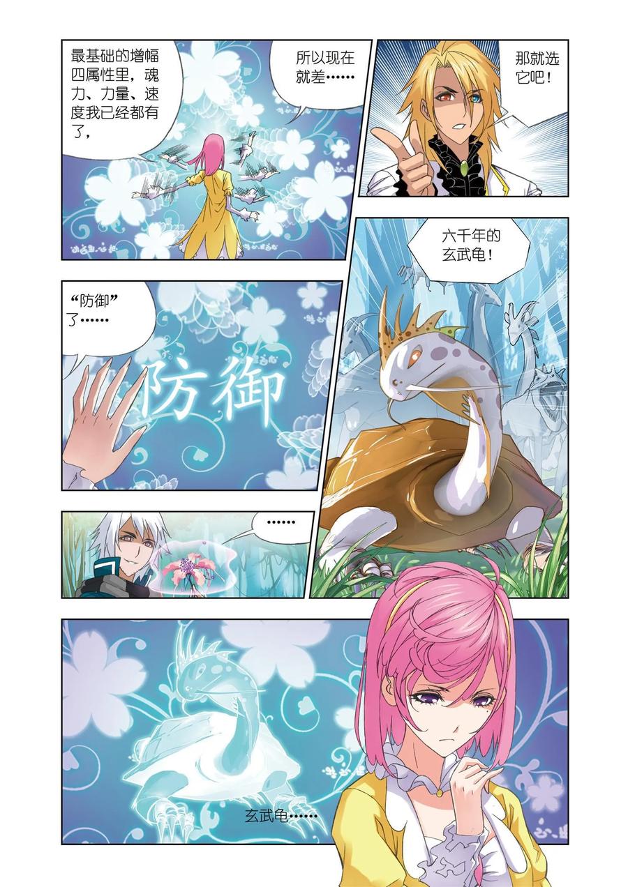 第84话选择-斗罗大陆-风炫文化（第10张）