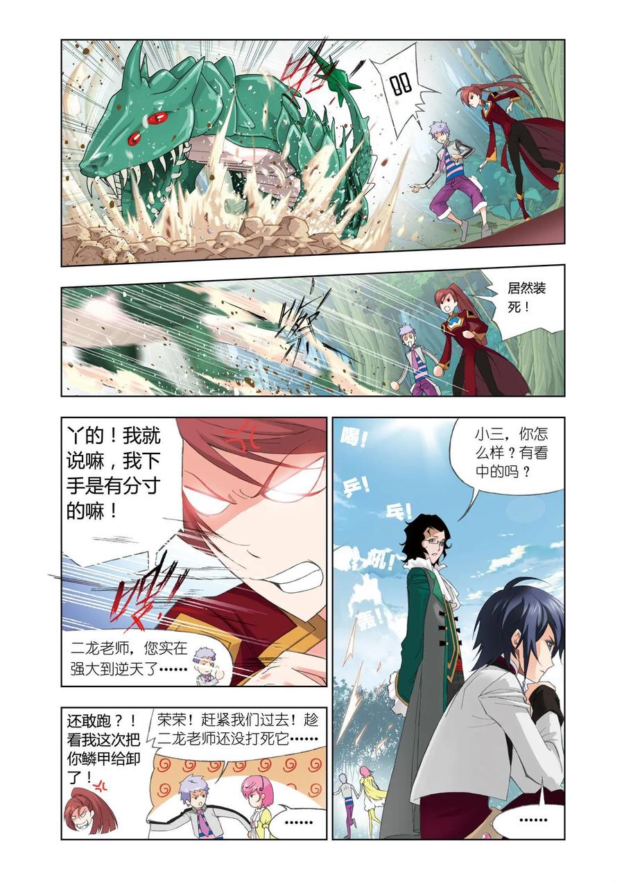 第84话选择-斗罗大陆-风炫文化（第14张）