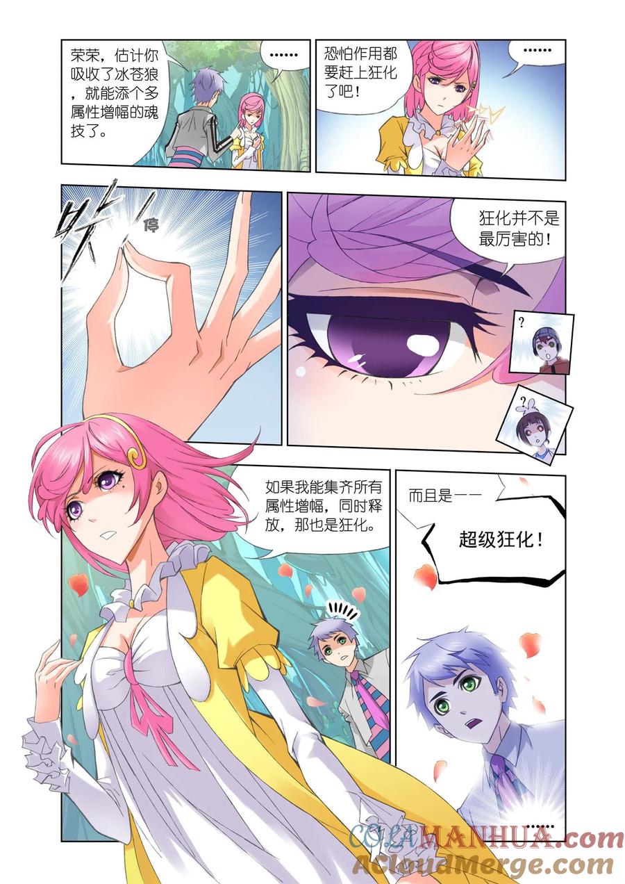 第84话选择-斗罗大陆-风炫文化（第9张）