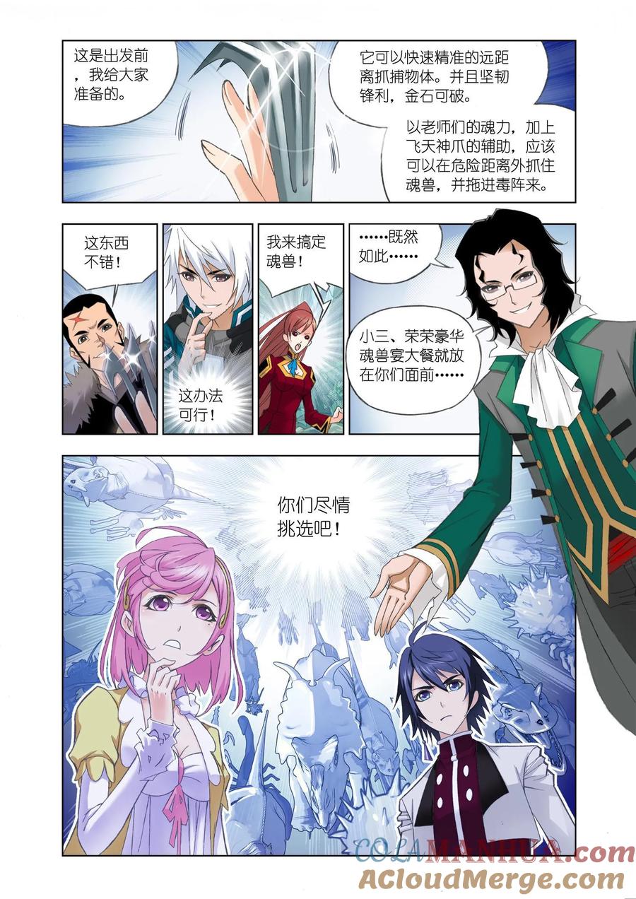 第84话选择-斗罗大陆-风炫文化（第5张）