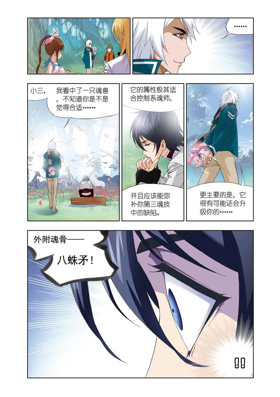 第84话选择-斗罗大陆-风炫文化（第16张）