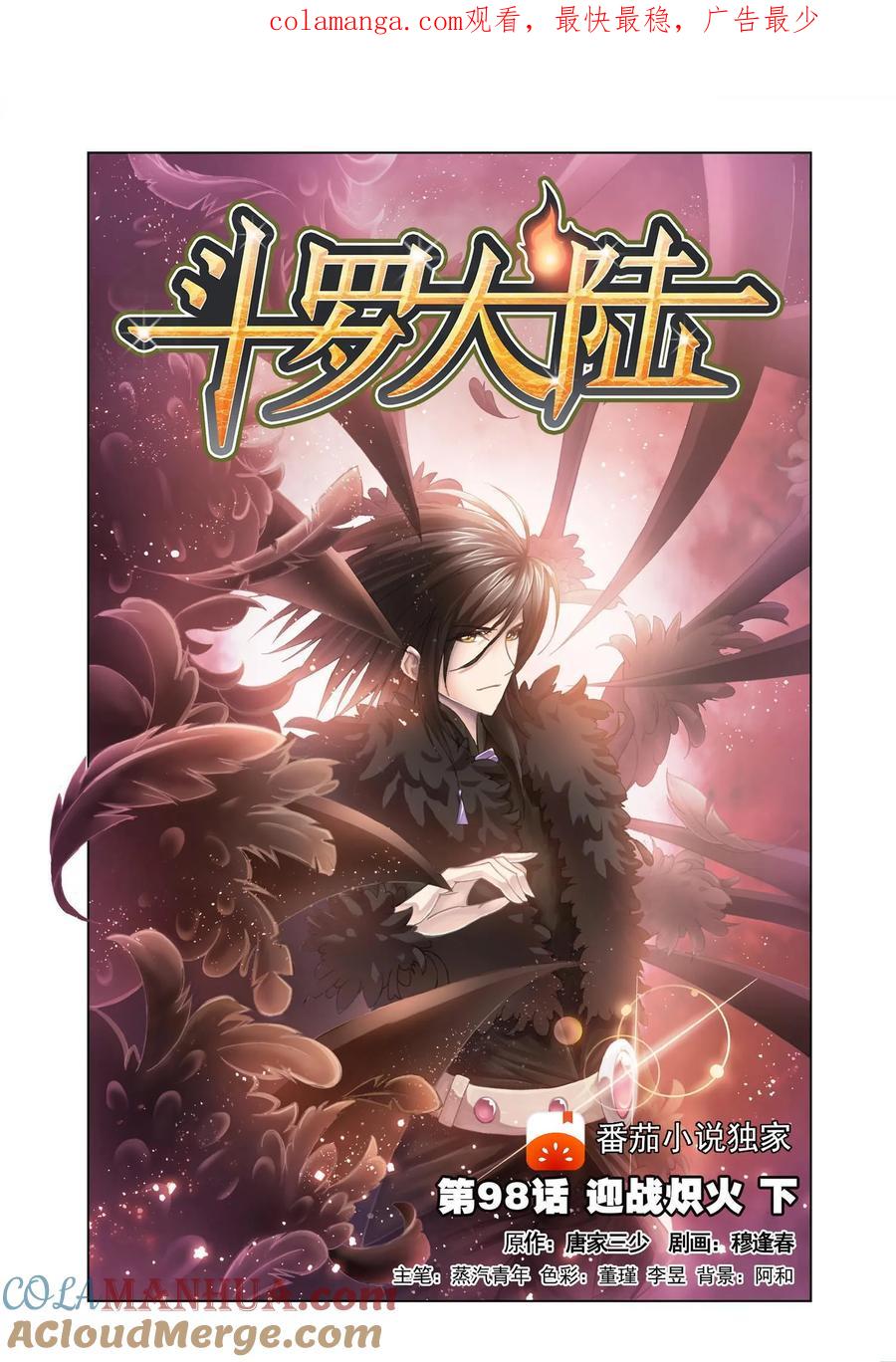 第98话迎战炽火（下）-斗罗大陆-风炫文化（第1张）