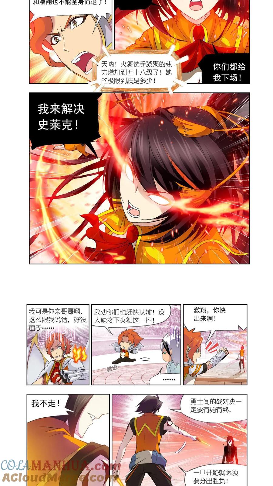 第98话迎战炽火（下）-斗罗大陆-风炫文化（第3张）