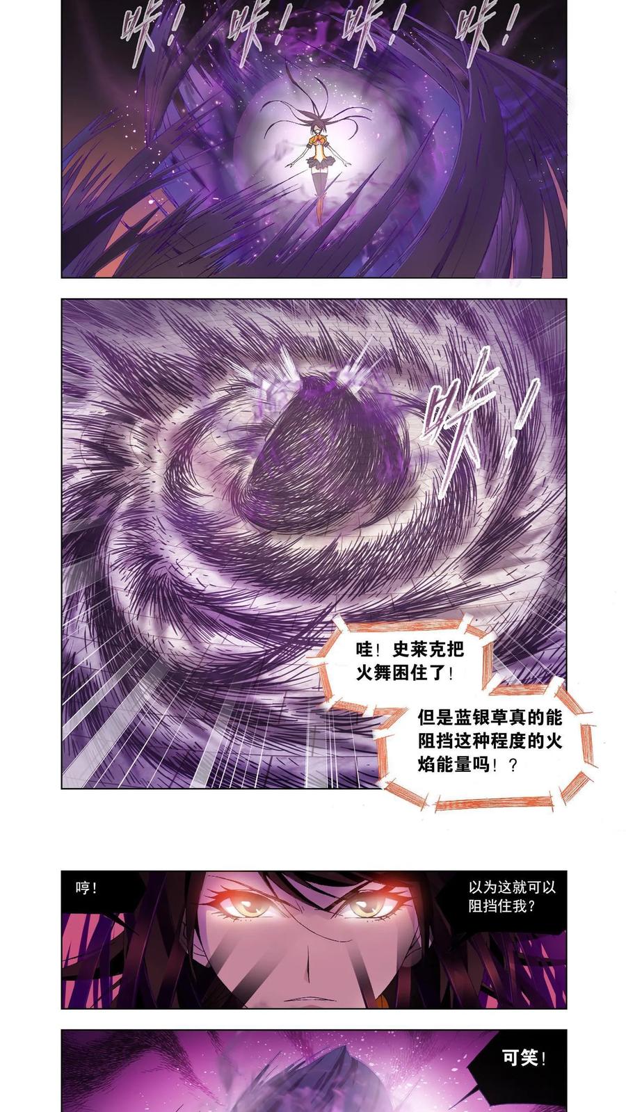 第98话迎战炽火（下）-斗罗大陆-风炫文化（第10张）