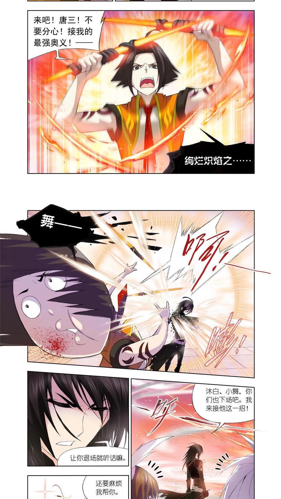 第98话迎战炽火（下）-斗罗大陆-风炫文化（第4张）