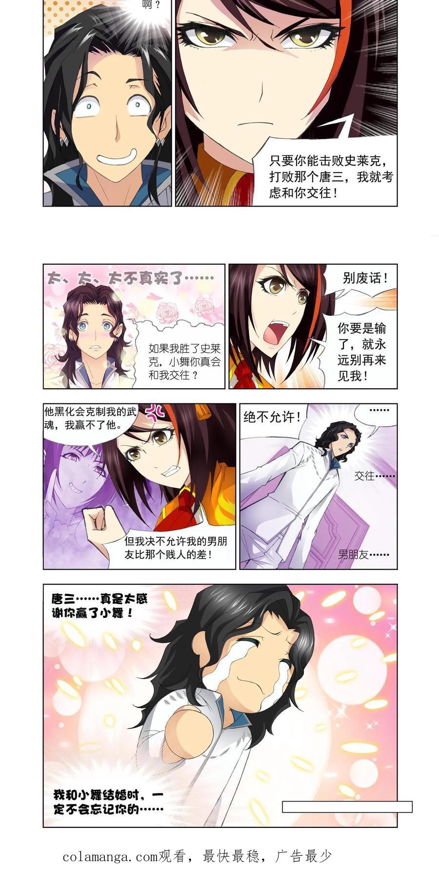 第98话迎战炽火（下）-斗罗大陆-风炫文化（第18张）