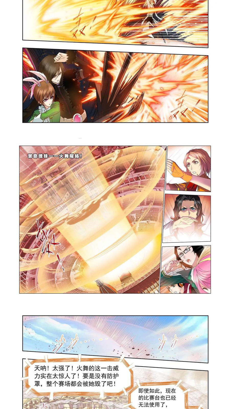 第98话迎战炽火（下）-斗罗大陆-风炫文化（第12张）
