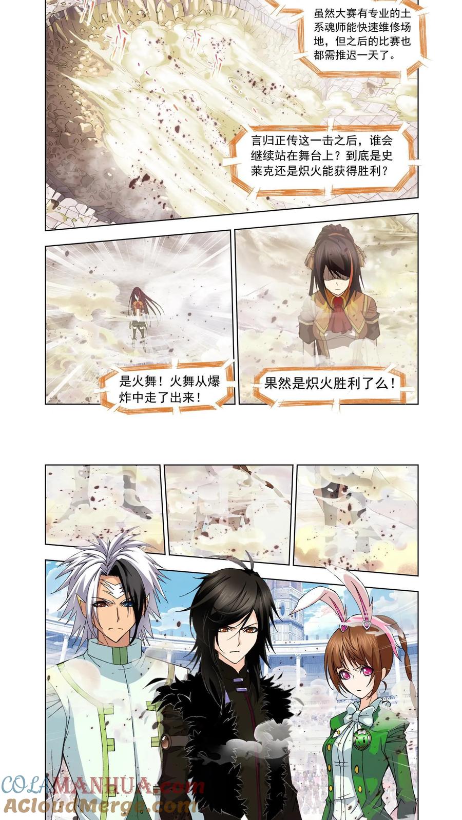 第98话迎战炽火（下）-斗罗大陆-风炫文化（第13张）