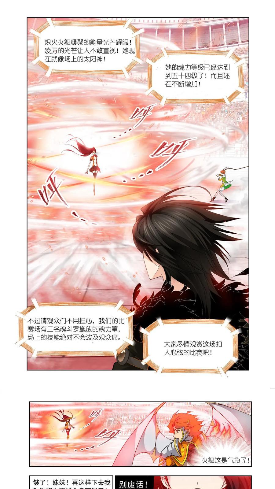 第98话迎战炽火（下）-斗罗大陆-风炫文化（第2张）
