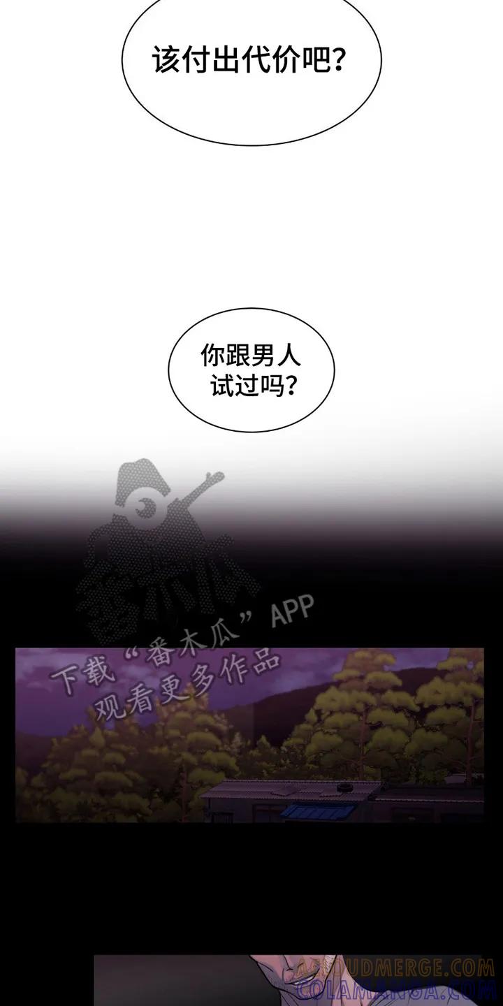 第13章：看你表现-腐蚀的痛处-reimx（第11张）