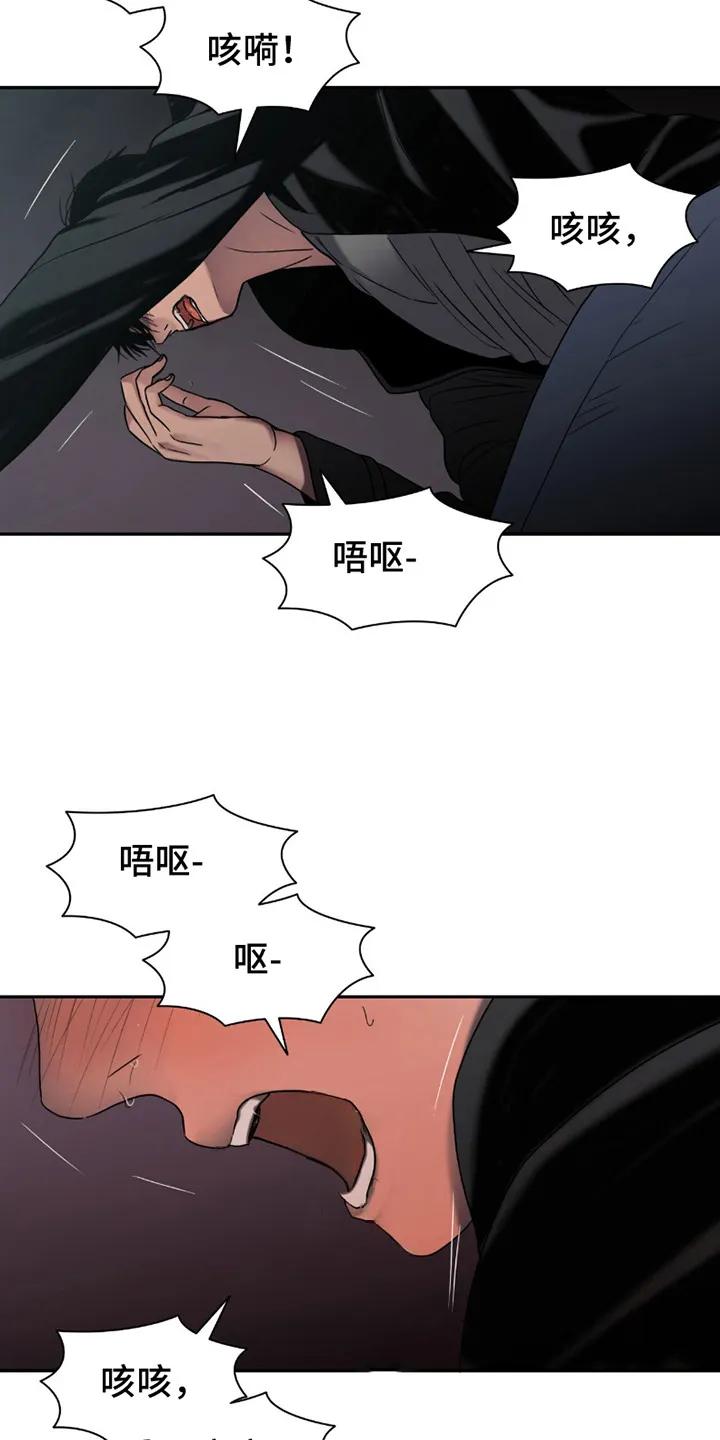 第14章：等不了了-腐蚀的痛处-reimx（第10张）
