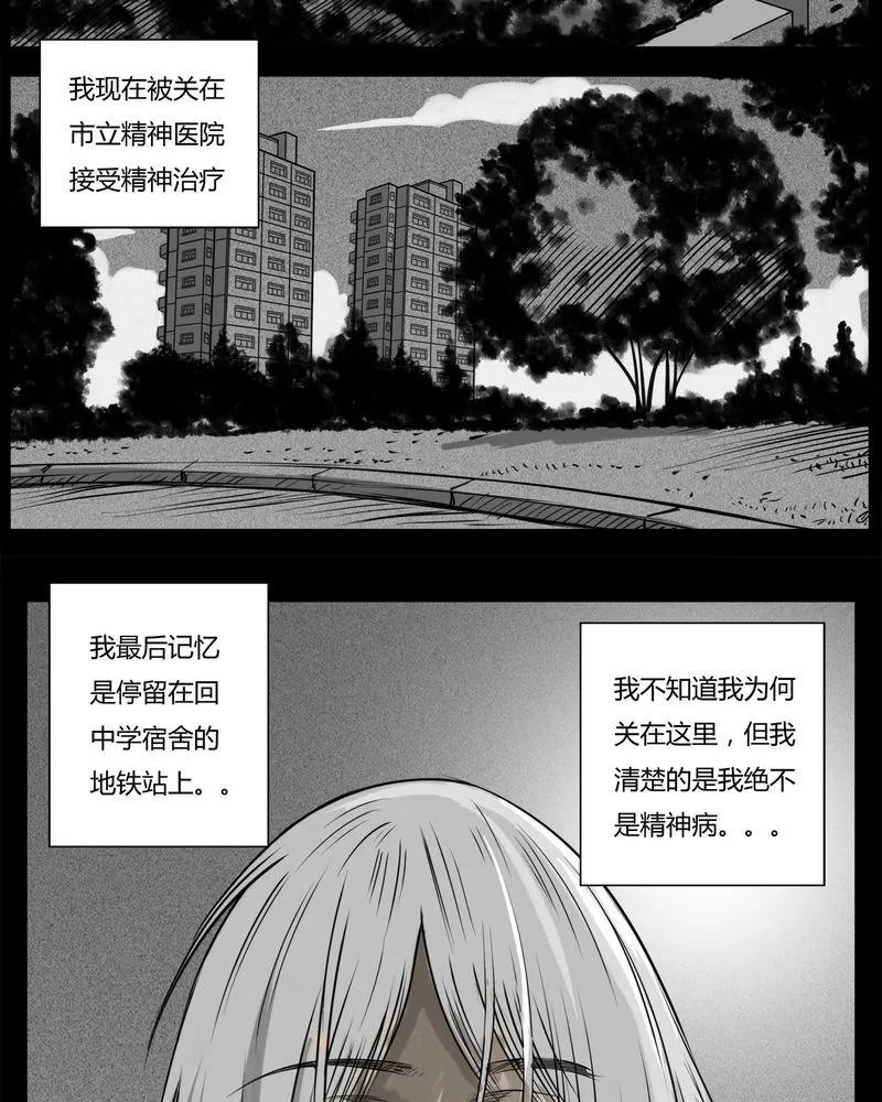 第14章：鬼婴(三)-西陵学院灵异短篇集-山绿米（第4张）