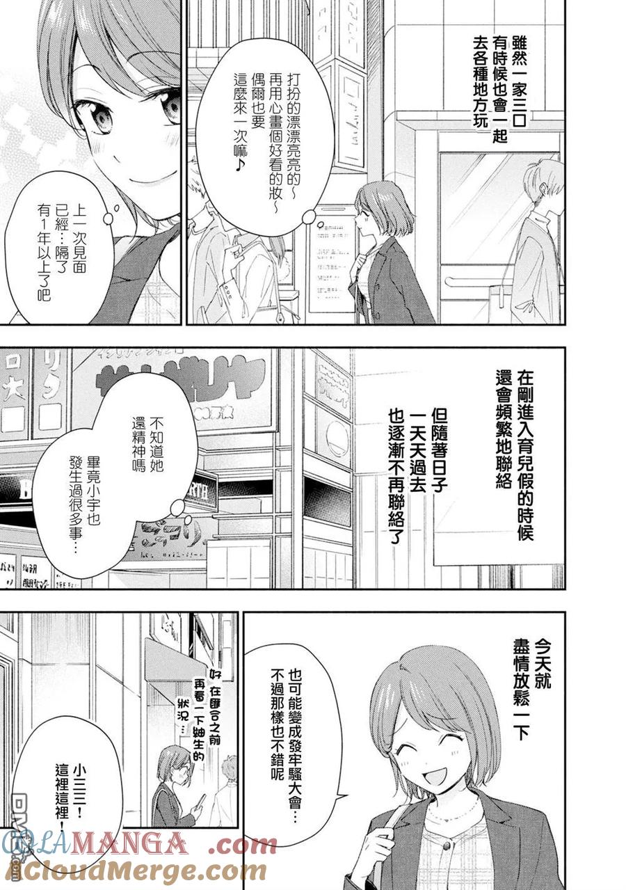 第139话-这公司有我喜欢的人-榎本あかまる（第3张）